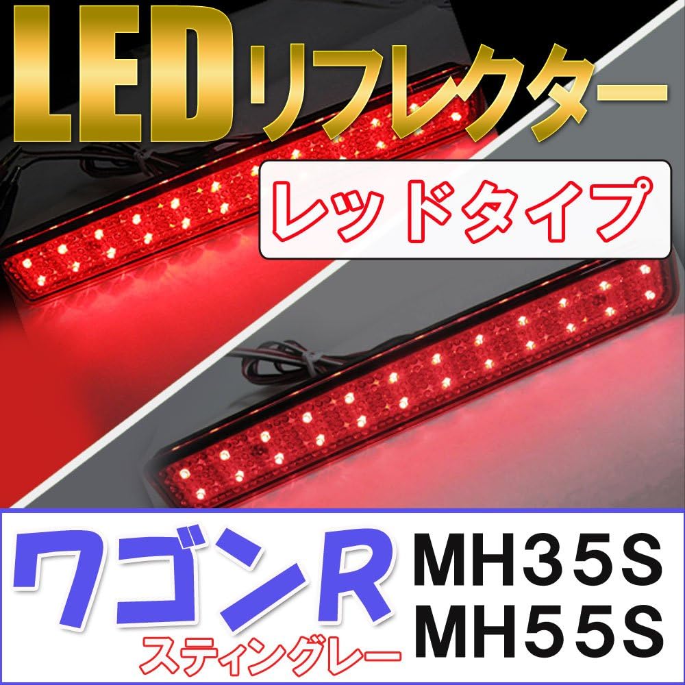 Wagon R Stain Gray [MH35S/MH55S] LED reflector [Red] le298-03
