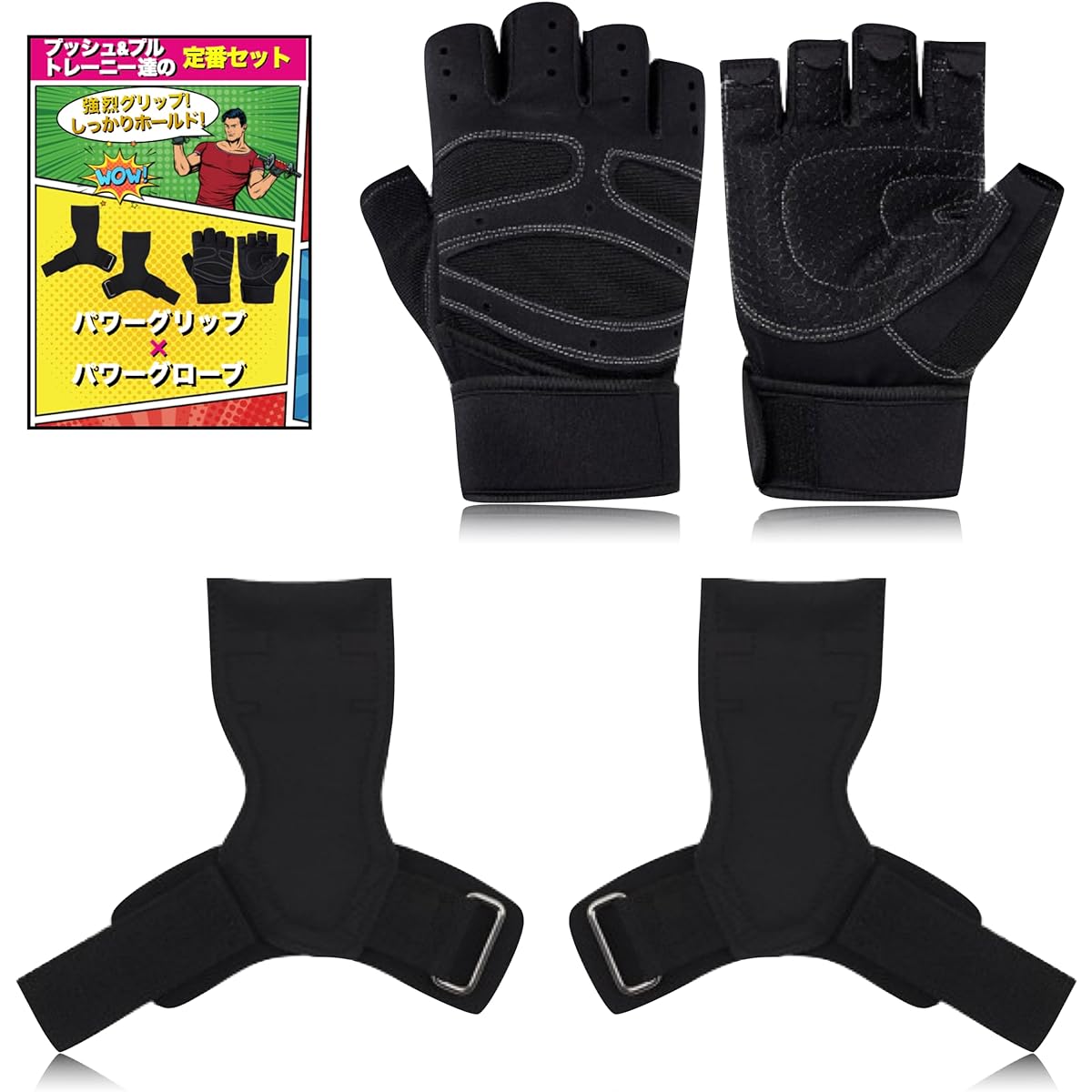[Supervised by an active bodybuilding trainer] Power Grip & Training Gloves Set Muscle Training Fitness Weight Training Grip Strength Assistance Anti-Slip Y-2 Products