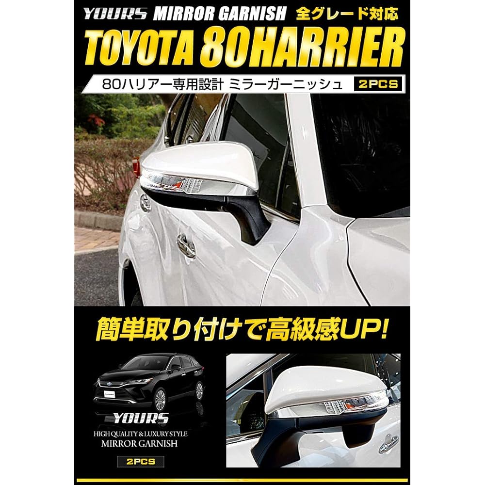 YOURS: 80 Series Harrier Exclusive Mirror Garnish 2PCS [Material: ABS] HARRIER y26-3056 [2] S