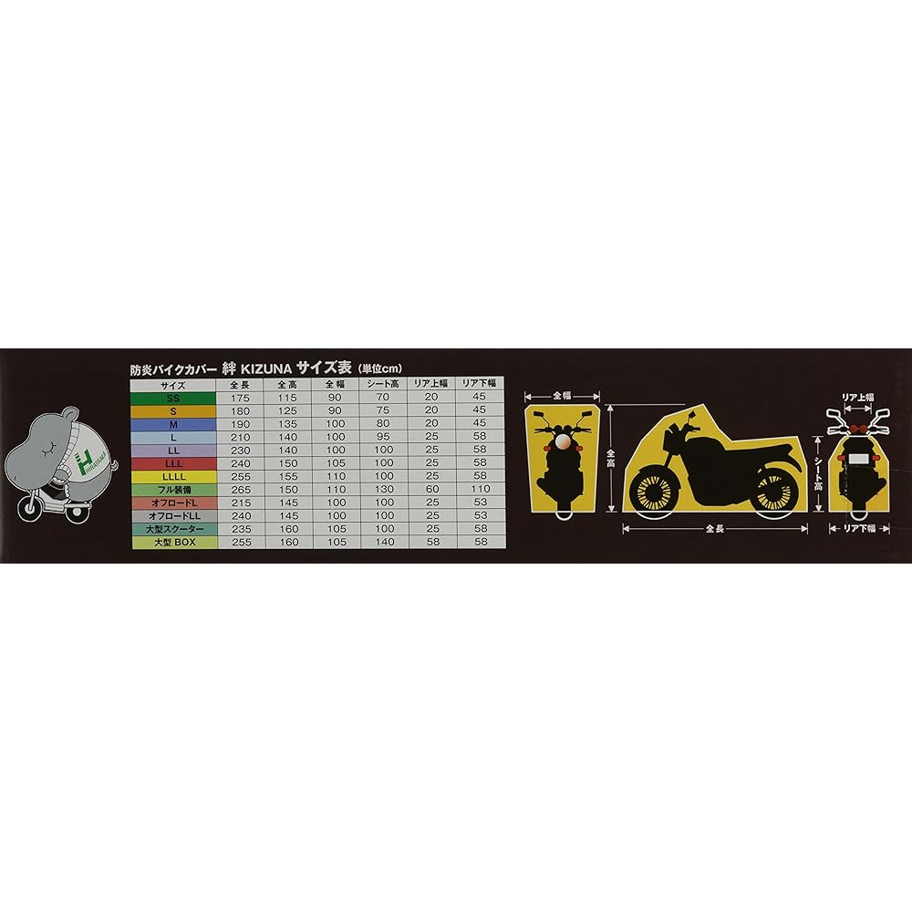 Hirayama Sangyo Flame Retardant Bike Cover Kizuna L