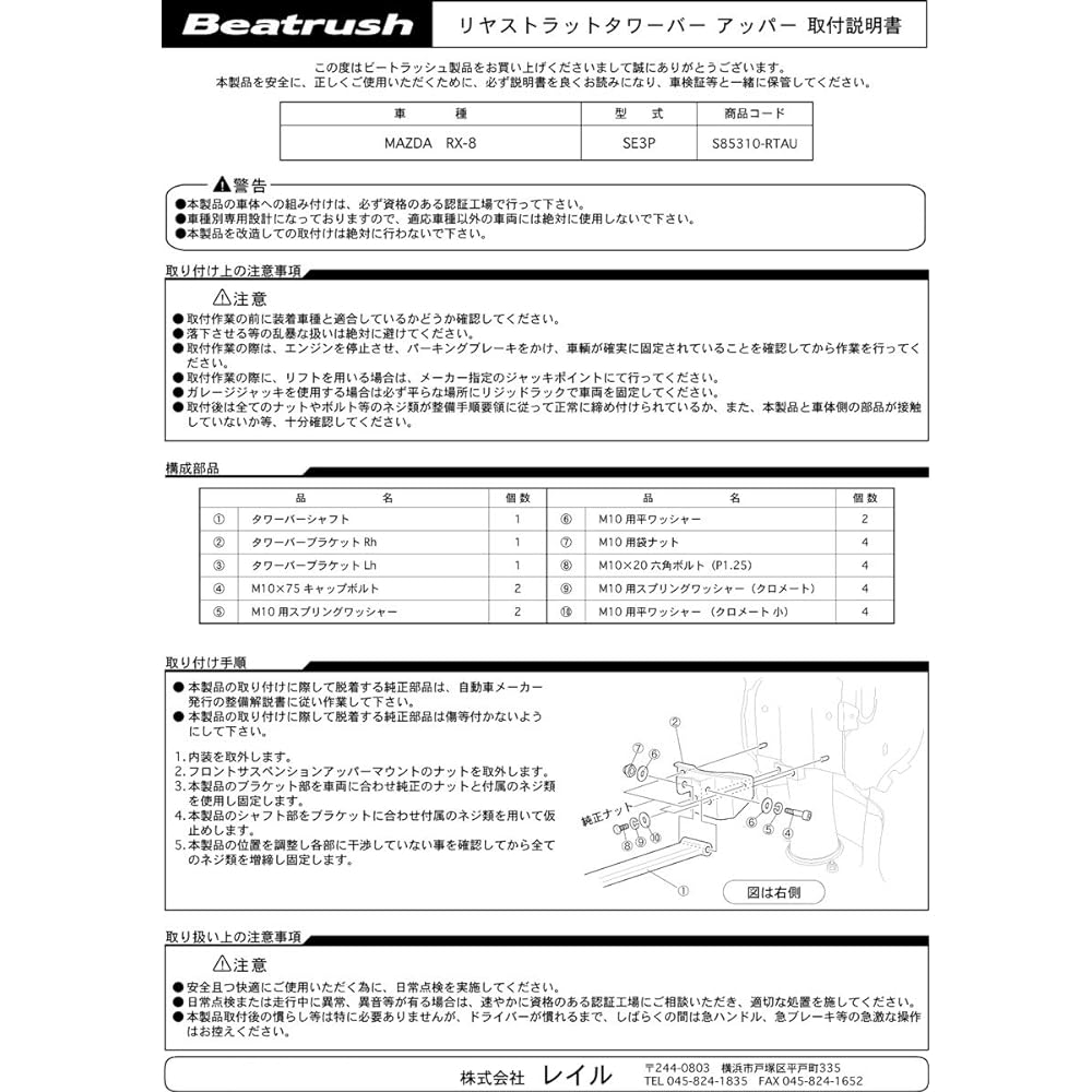 beatrush (Beat Rush) riyatawa-ba-/Upper Mazda Rx – 8 [SE3P] [s85310 – rtau]