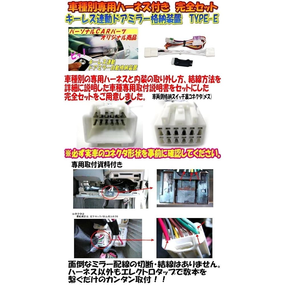Hilux TYPE-E [TY07-121] GUN125 Series (2017/09 and later) with dedicated harness keyless interlocking mirror enclosure