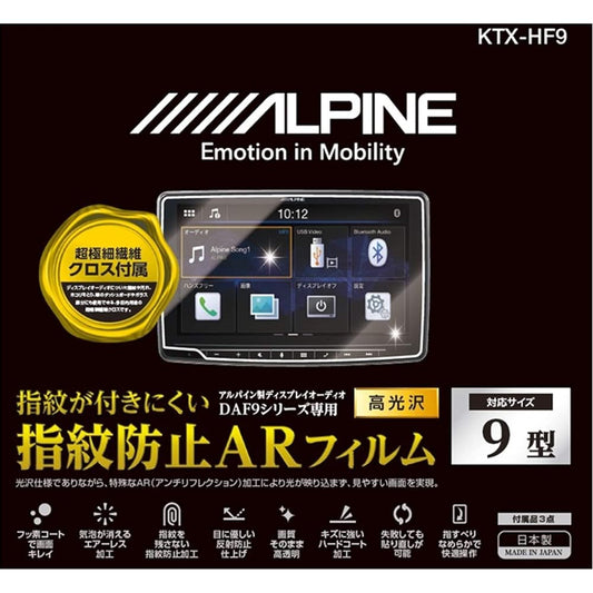 Alpine KTX-HF9 Anti-Fingerprint AR Film for Alpine 9-inch Display Audio