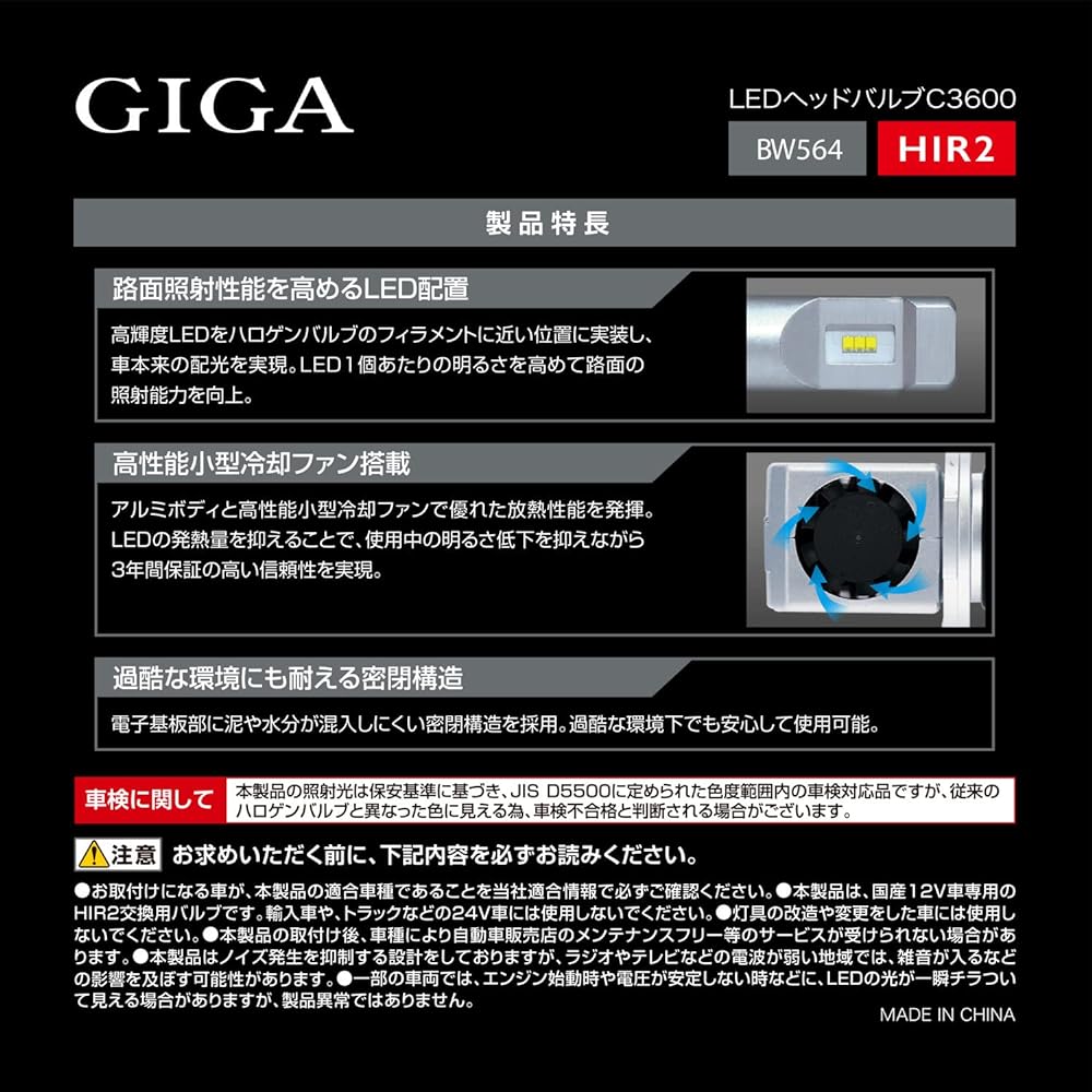 Carmate GIGA Car LED Headlight C3600 6000K [Vehicle Inspection Compatible] Easy-to-see White Light HIR2 BW564