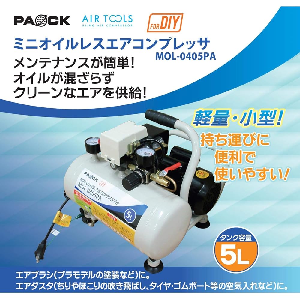 PAOCK Oil-less Mini Air Compressor MOL-0405PA 5L