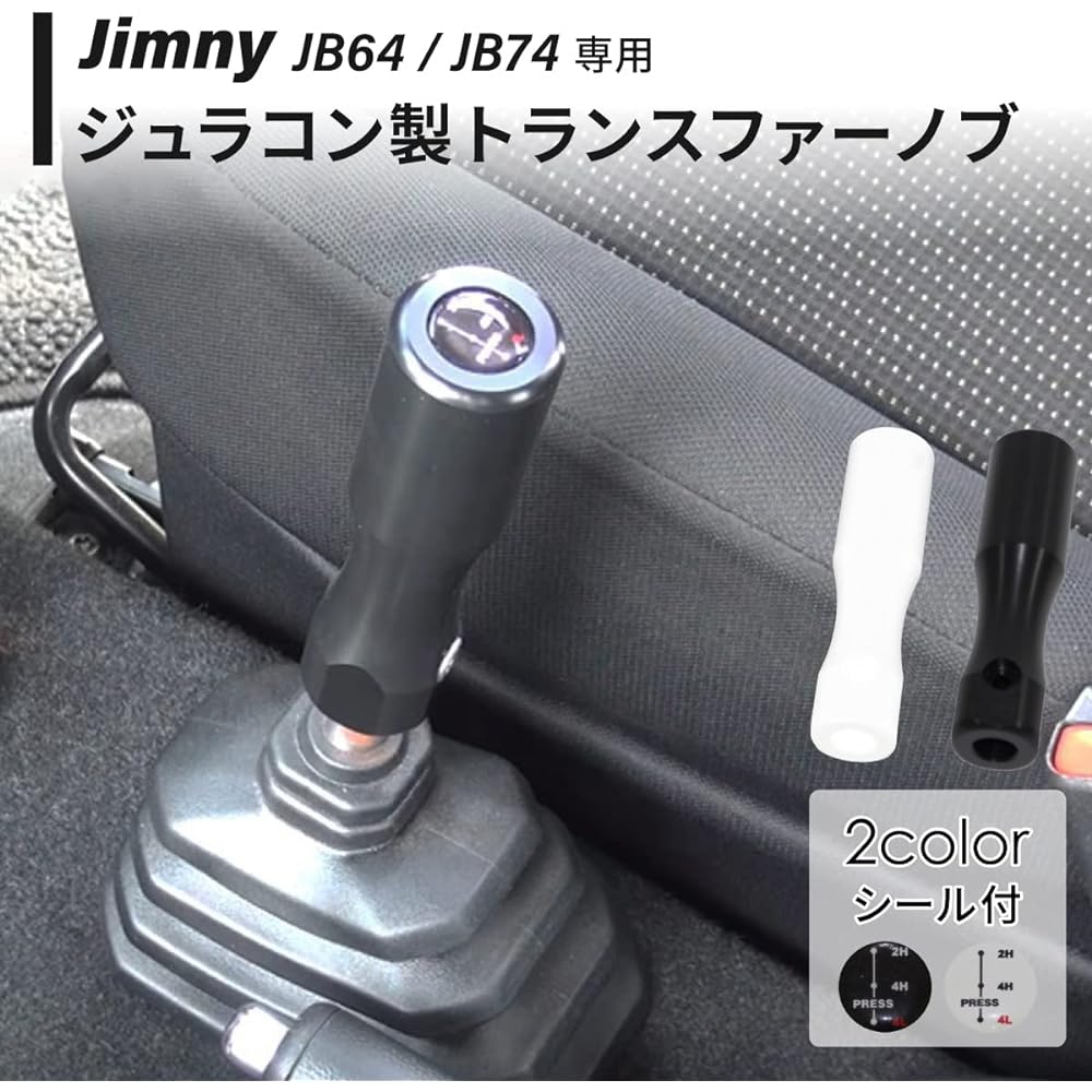 Jimny JB64 JB74 MT car transfer shift knob black/white interior (white)