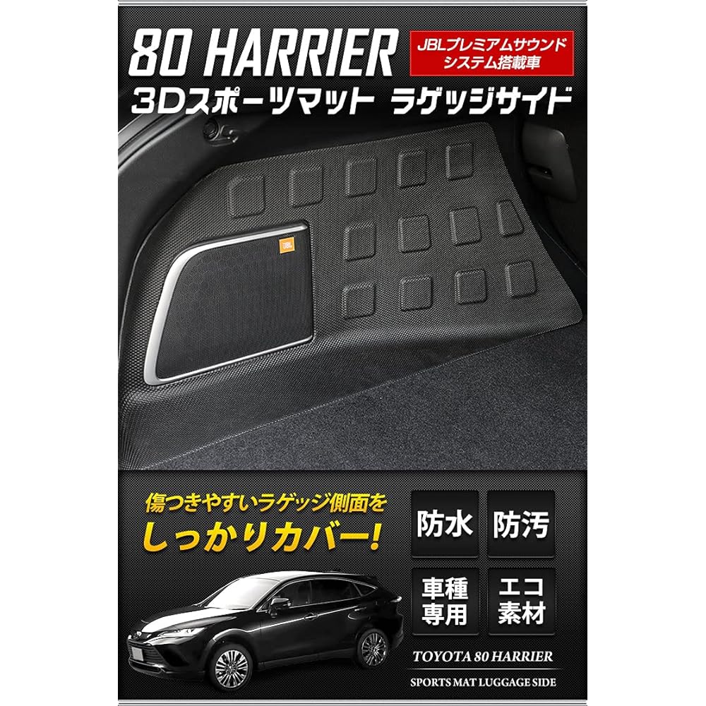 YOURS: 80 Harrier Exclusive 3D Luggage Side Sports Mat Waterproof Trunk Side Golf Bag Scratch Prevention HARRIER Custom Parts Accessories Dress Up TOYOTA Y36-012 [2] S