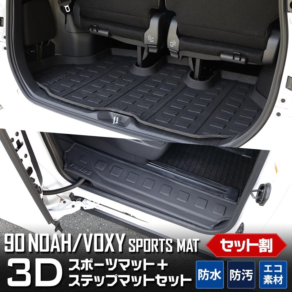 YOURS: 90 Series Voxy Noah Dedicated 3D Sports Mat Luggage + Step Mat 2 Item Set Sliding Door Step Waterproof VOXY NOAH Dirt Scratch Scratch Prevention Cover Protection Toyota Y410-018 [2] S