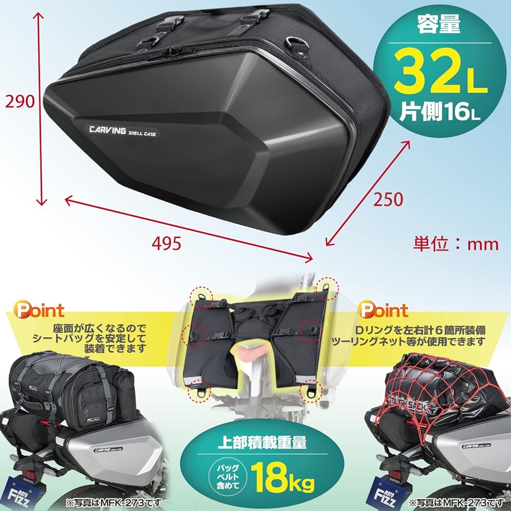 TANAX MOTOFIZZ Side Bag Carving Shell Case for Motorcycles Black One Side 16L MFK-271