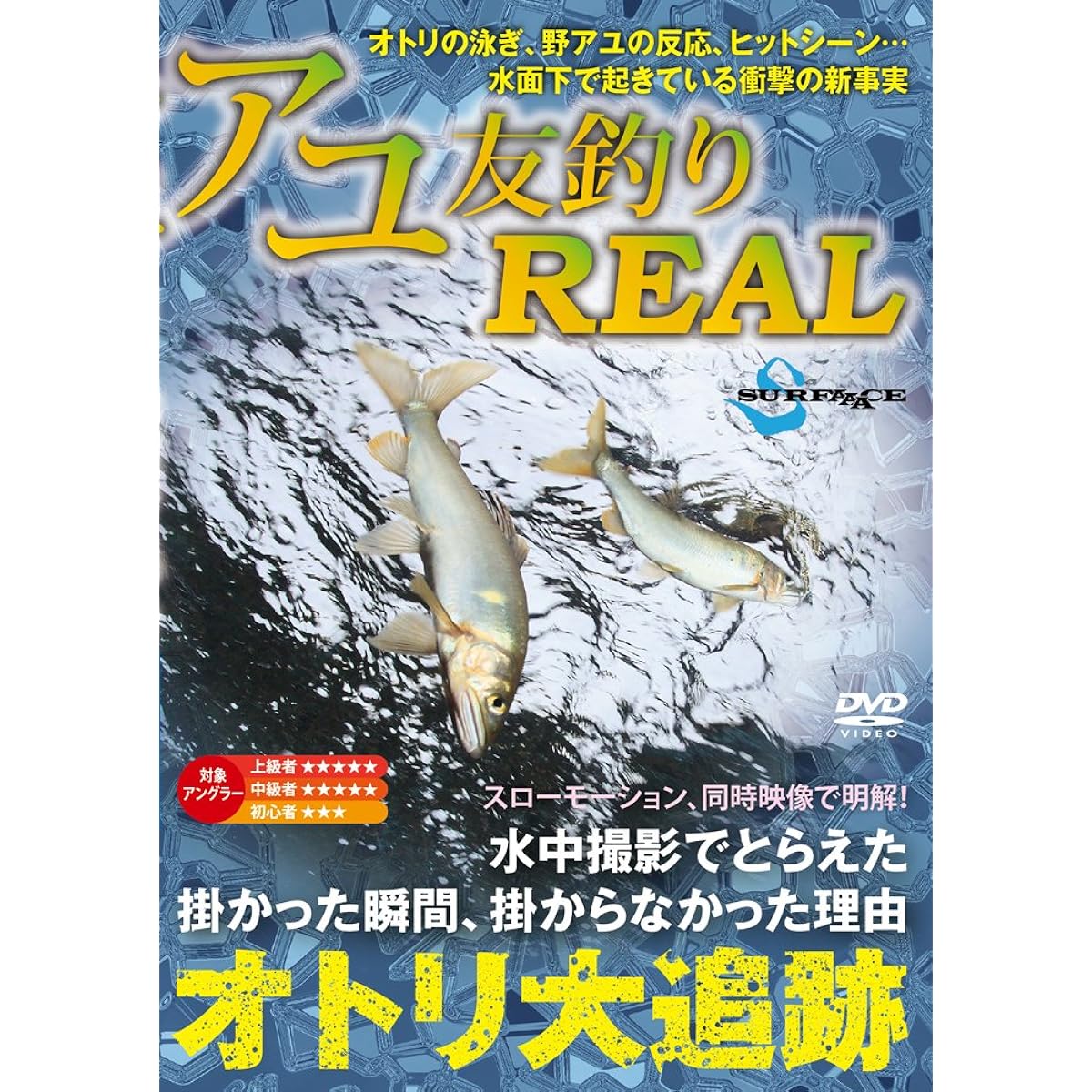SURFAAACE (Surface) Ayu friend fishing REAL (Real)