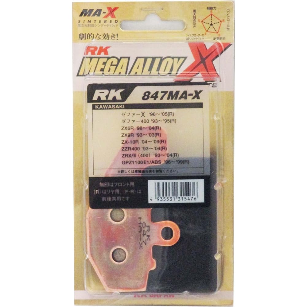 RK Brake Pad Mega Alloy KAWASAKI: Zephyr χ '96~'04 (Rear) etc. Motorcycle Motorcycle 847MA-X