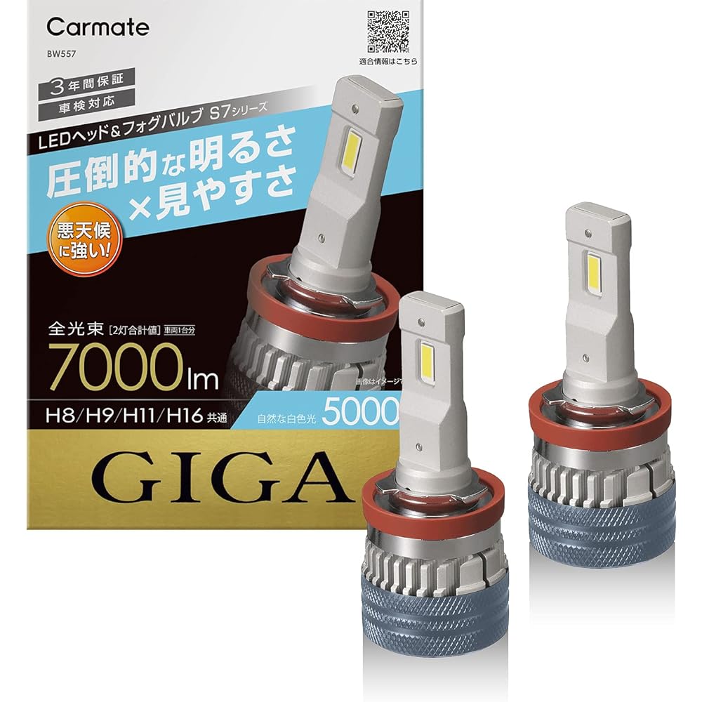 Carmate GIGA Car LED Headlight S7 Series 5000K [Vehicle Inspection Compatible/] Natural White Light H8 H9 H11 H16 BW557