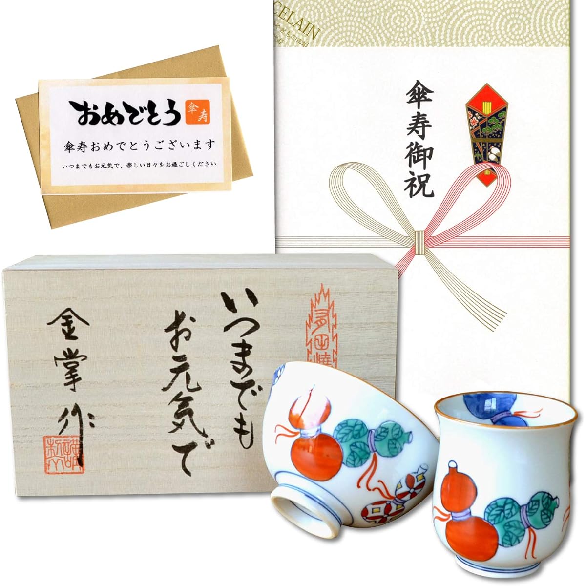 Umbrella longevity celebration, lucky charm gift for good health, Arita ware teacup, tea bowl, rice bowl set, Nabeshima six gourds, red, with noshi and message card, in wooden box
