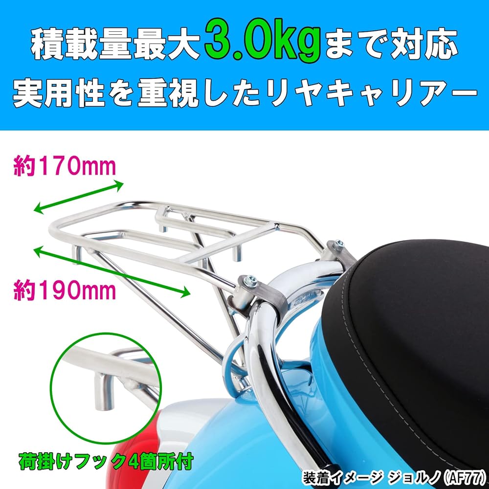 KITACO Rear Carrier Stainless Steel Carrier Dimensions/Length 190mm x Width 170mm Maximum Loading Capacity 3.0kg Giorno (AF77) Vino (AY02) B4K All Models 80-539-11590