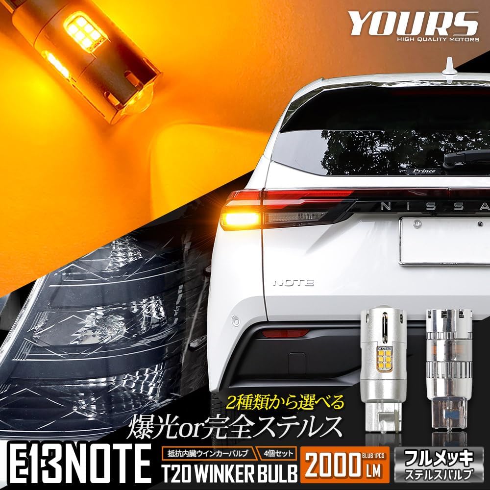 YOURS E13 Note LED Turn Signal Valve with Projector Built-in Resistor [4 Pieces 1 Set] [2000LM Explosive Light Bulb] E13 NOTE Custom Parts Accessories Dress Up Nissan NISSAN Nissan y39-012 [2] M