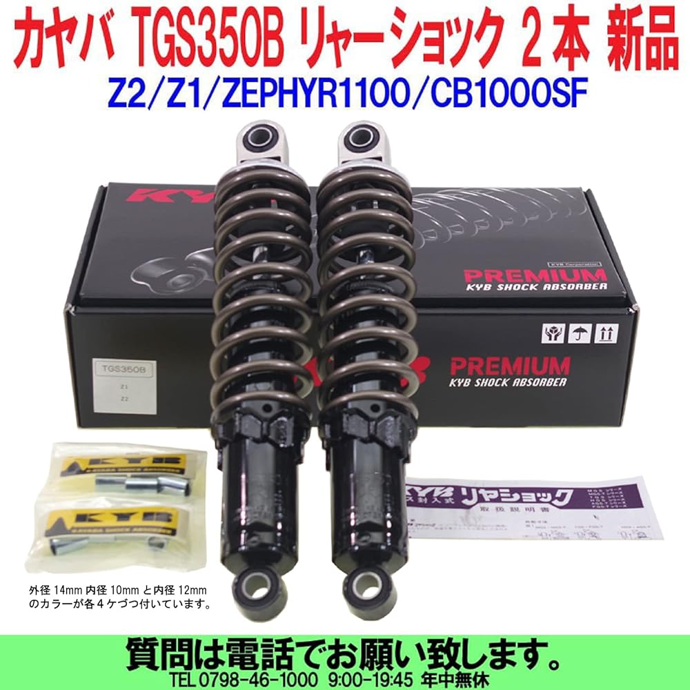 Kayaba (KYB) GAS Shock (2P) Z2/Z1 TGS350B