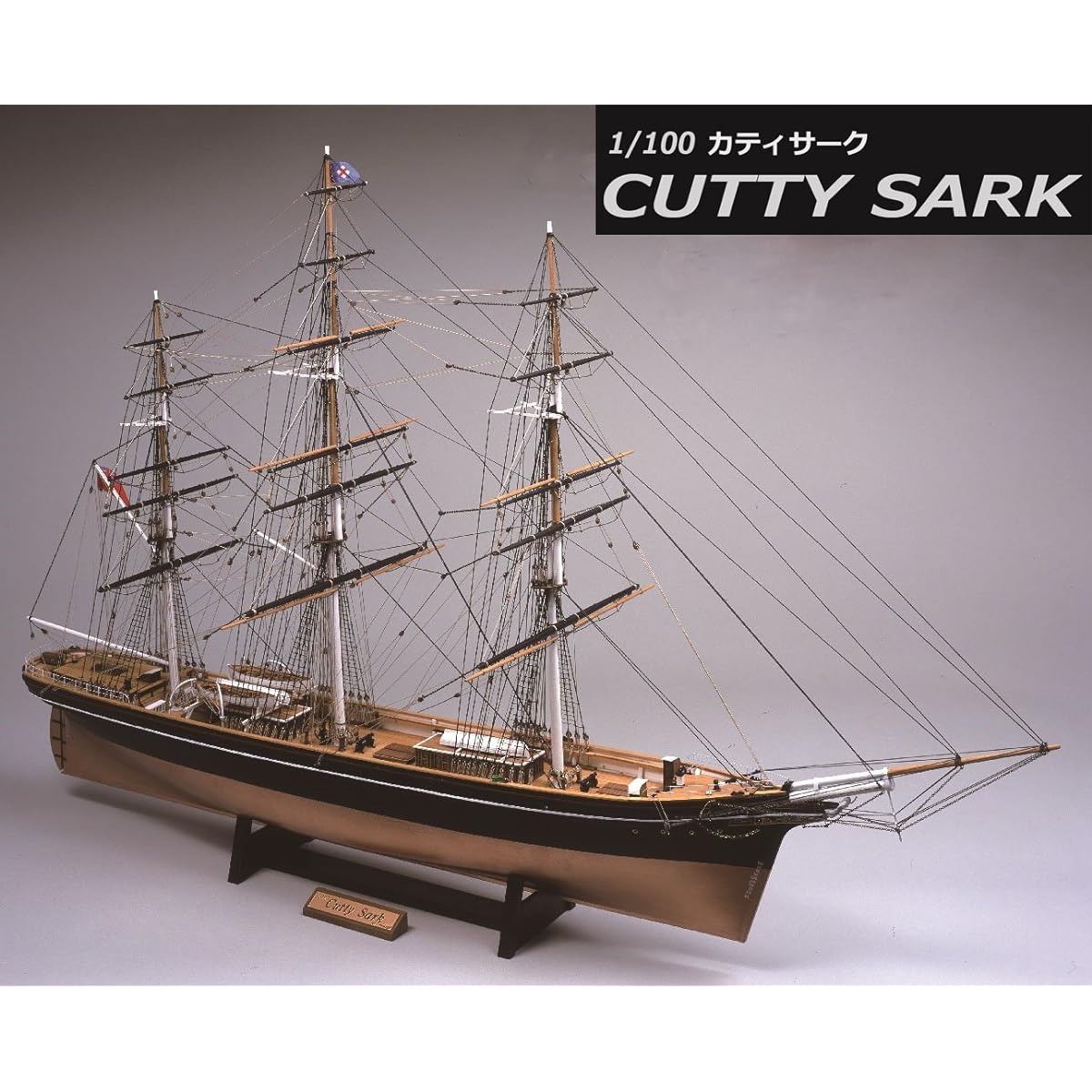 Woody Joe 1/100 Cutty Sark No Top Wooden Sailing Model Assembly Kit