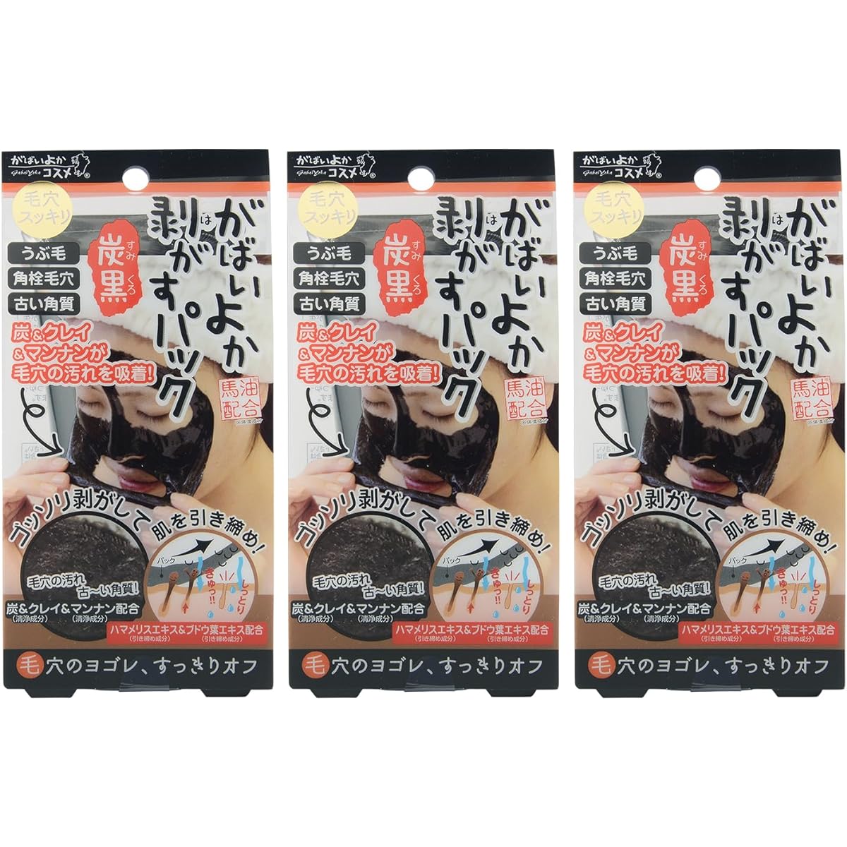 Gabaiyoka peel pack charcoal black 3 pieces