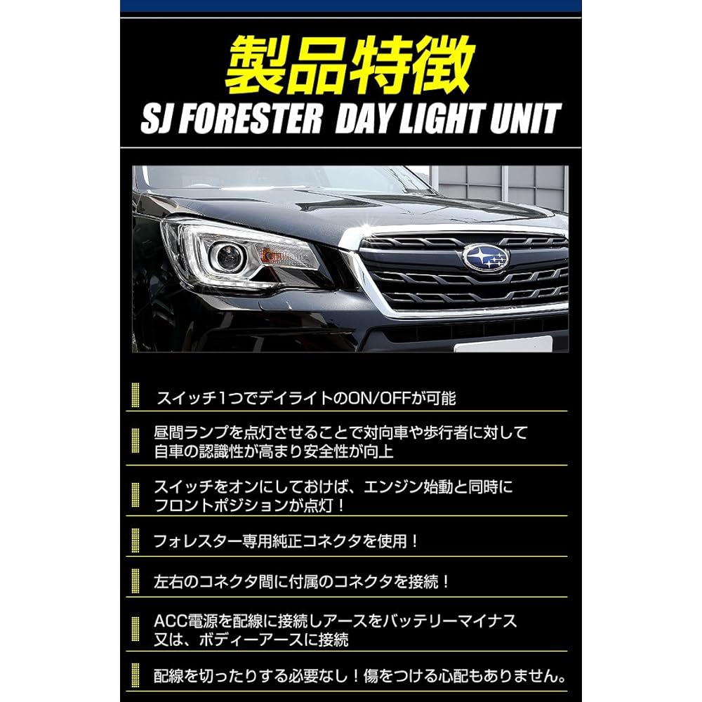 YOURS. SJ Forester Exclusive LED Daylight Unit System Ideal for daylighting the LED position Custom Parts Accessories Dress Up SUBARU yf708-2654 [3] S