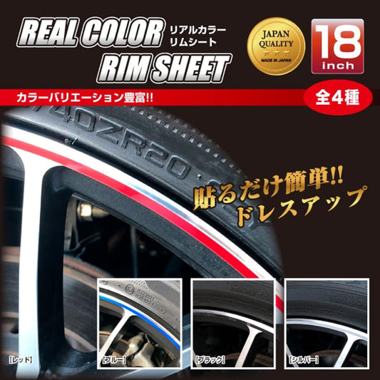 Hase Pro [Real Color Rim Sheet] 18 inch 4mm Red RERIM-18RED