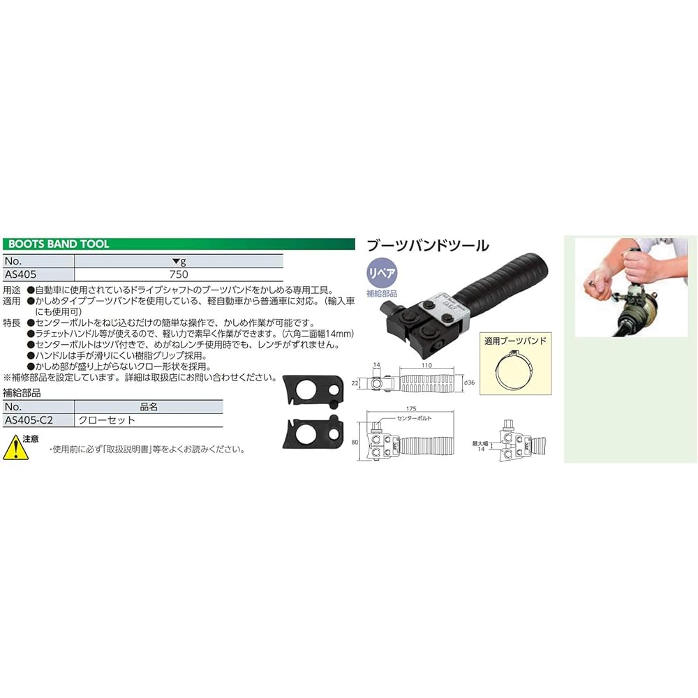 Kyoto Machinery Tools (KTC) Boot Band Tool AS405
