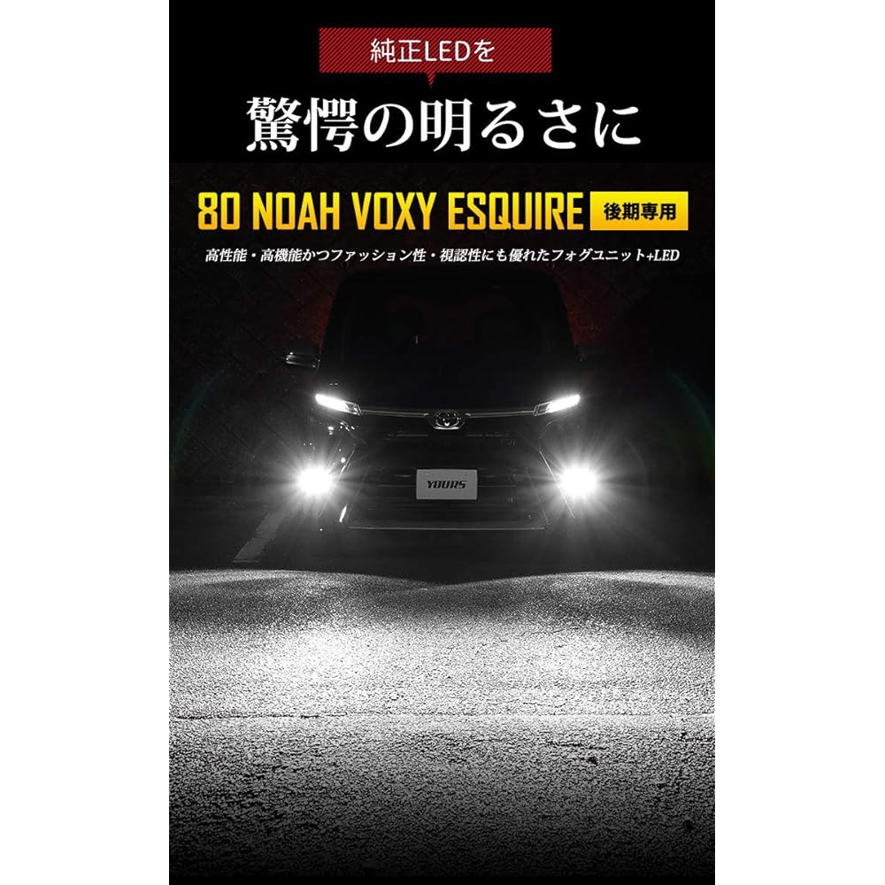YOURS 80 Series Voxy Noah Esquire Late Special Fog Lamp Unit + LED Set [White 6000K] (12000lm) y212-034 [2] S