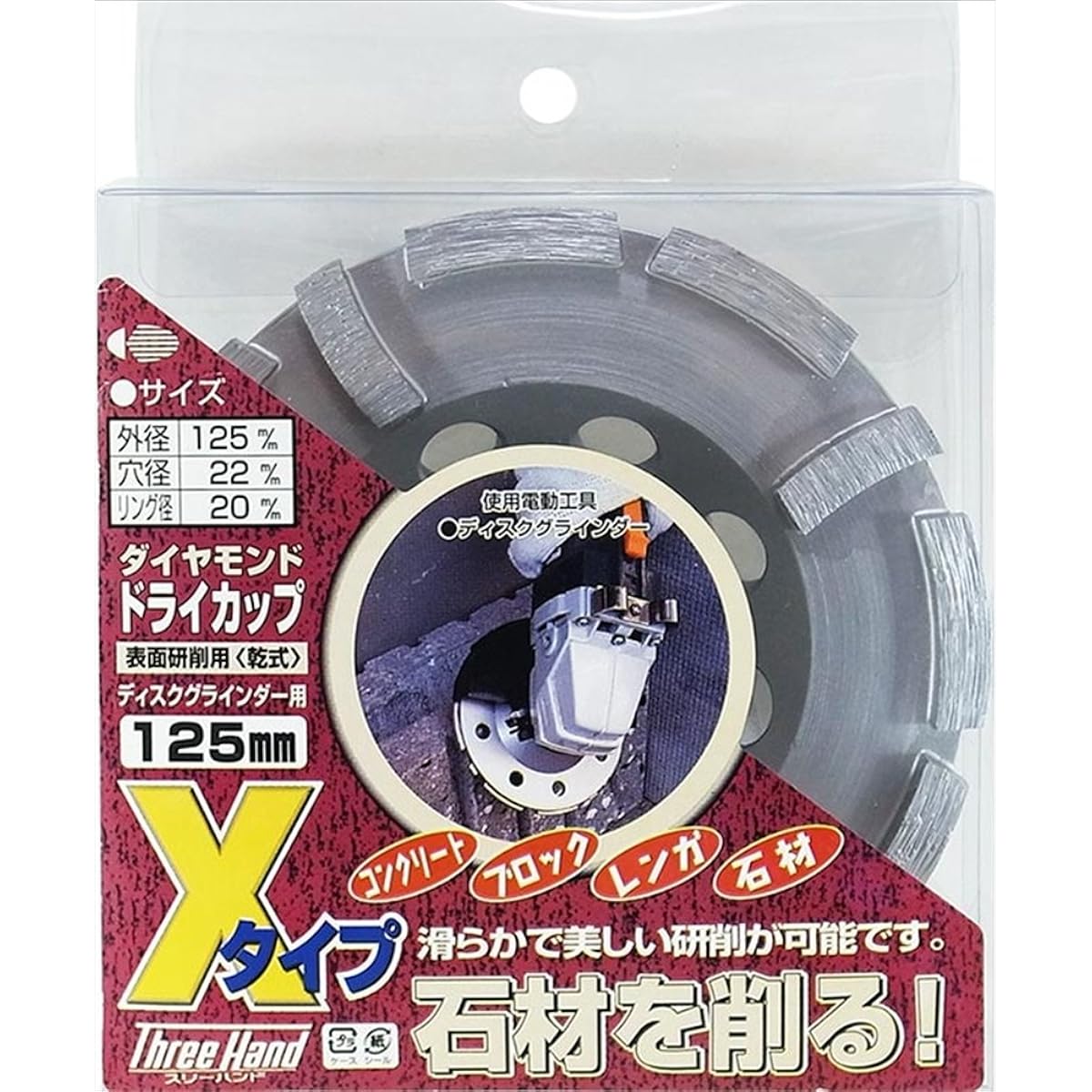 Riki Katayama Three Hand Diamond Dry Cup for Surface Grinding (Dry Type) X Type 125mm 100157