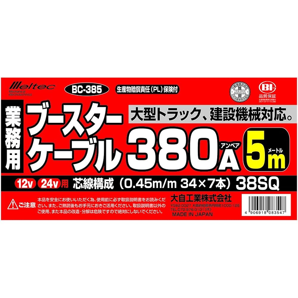 Meltec Booster Cable (Large Trucks/Construction Machinery) DC12V/24V/380A 5m Meltec BC-385