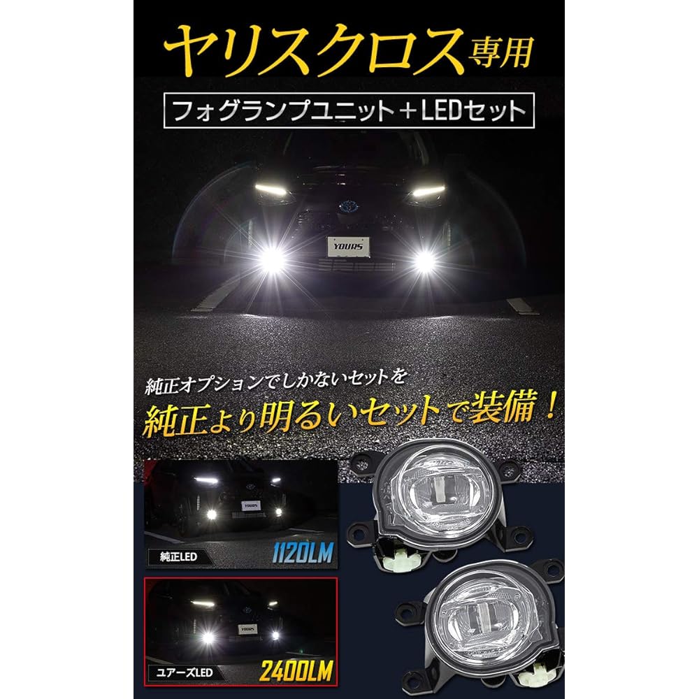 YOURS. Fog lamp unit + LED set for Yaris Cross [Yellow 3000K] Can be retrofitted 2400LM y212-030 [5] S