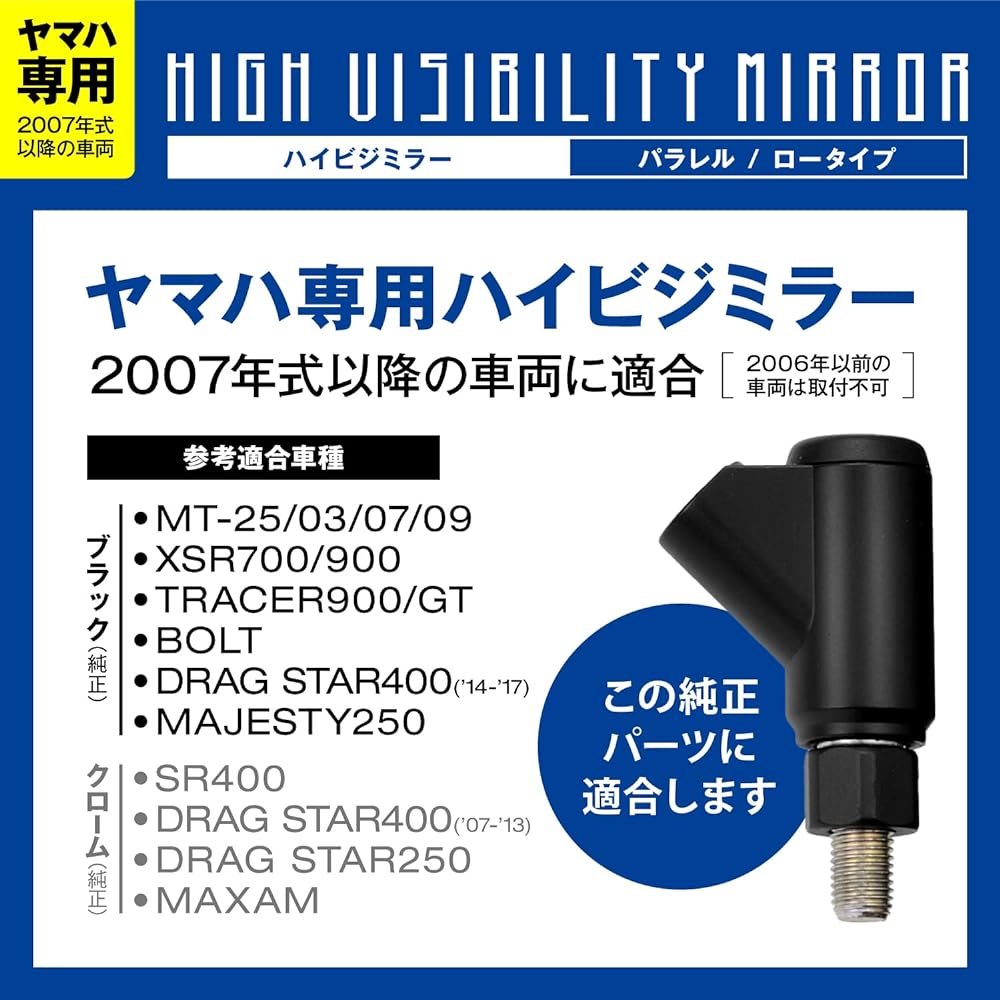 Daytona High Visibility Mirror, Motorcycle Mirror, 1 on each side, Left and right, For Yamaha only (2007 models and later) Compliant with new safety standards, Parallel/Low Black 26227
