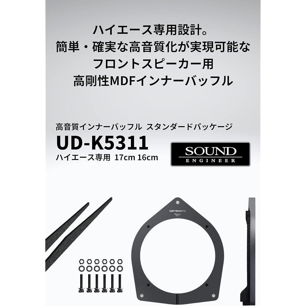 Pioneer Pioneer Speaker UD-K5311 Sound Quality Improvement Item Inner Baffle Standard Package Hiace Exclusive Carrozzeria