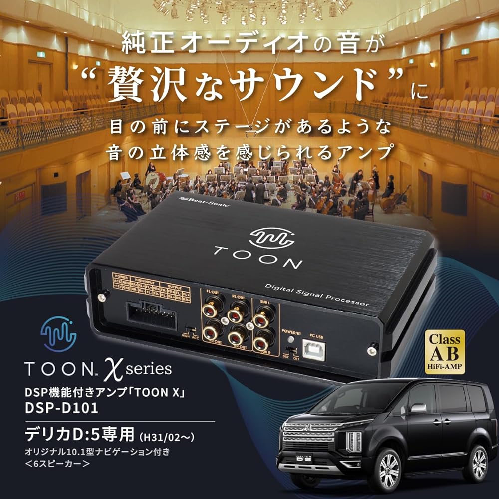DSP amplifier (DSP-D101 Mitsubishi Delica D:5 original 10.1 type navigation <6 speakers>)