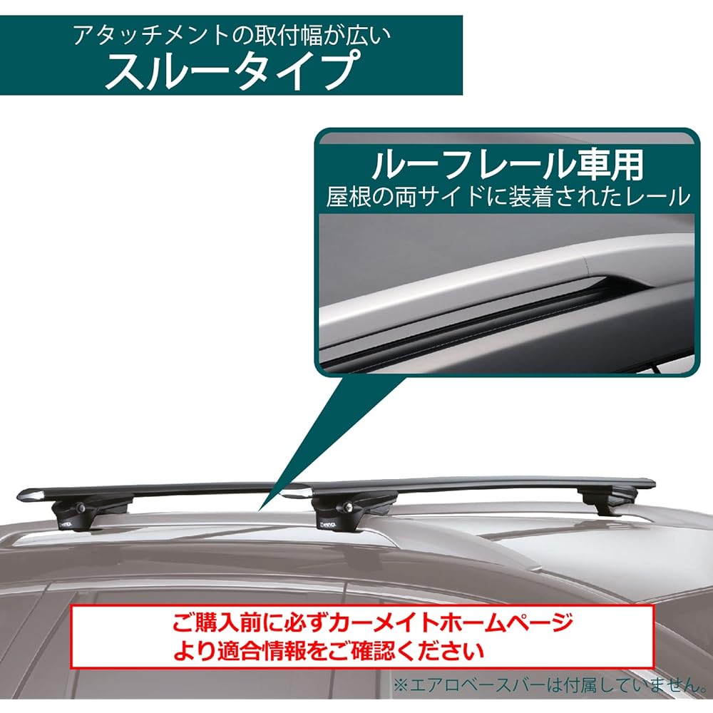 Carmate Roof Carrier inno Aero Base Stay Through Type for Roof Rail XS150