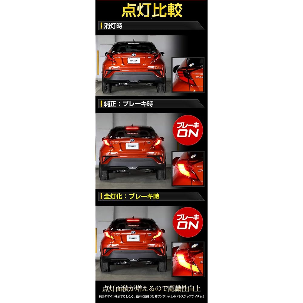 YOURS. C-HR late model exclusive brake full lighting kit Toyota [3] M