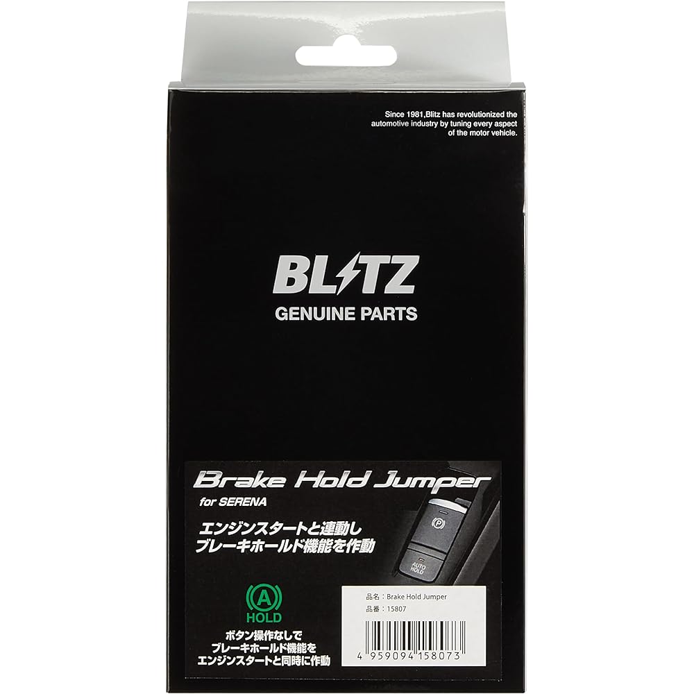 BLITZ Brake Hold Jumper Nissan Serena Serena e-POWER Outlander PHEV 15807