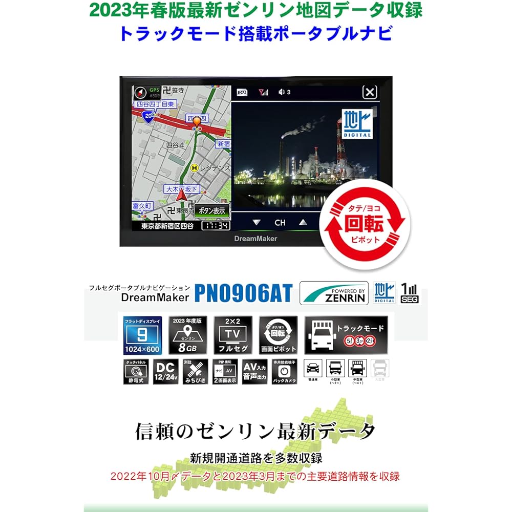 DreamMaker [Equipped with Track Mode] Full Seg Portable Navigation 9 Inch Navigation 2023 Zenrin Map Pivot Function Michibiki Back Camera Compatible 12V24V "PN0906AT"