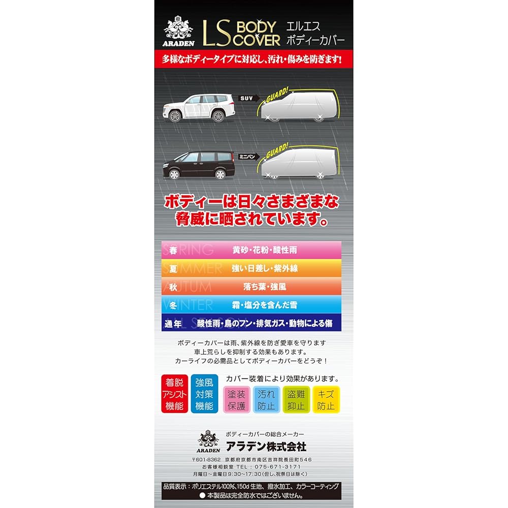 Araden LS Body Cover Compatible Vehicle Length 4.00m~4.35m Vehicle Height Approximately 1.60m~1.85m Minivan LSB85