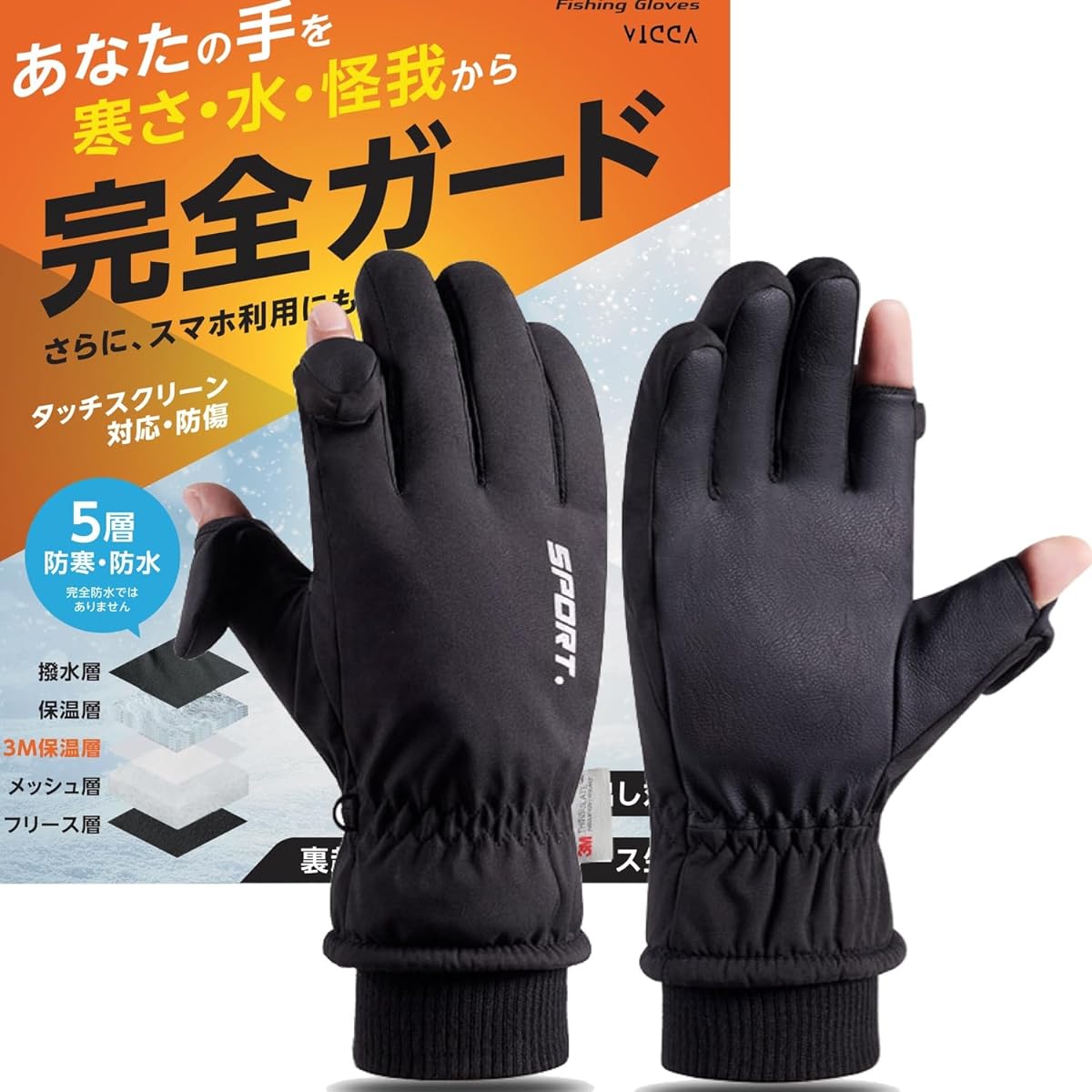 Fishing gloves, cold protection, fishing gloves [3M thinsulate, warm brushed lining, windproof, cold and waterproof] Fishing gloves, outdoor gloves, gloves, winter, spring, autumn, VICCA