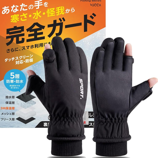 Fishing gloves, cold protection, fishing gloves [3M thinsulate, warm brushed lining, windproof, cold and waterproof] Fishing gloves, outdoor gloves, gloves, winter, spring, autumn, VICCA