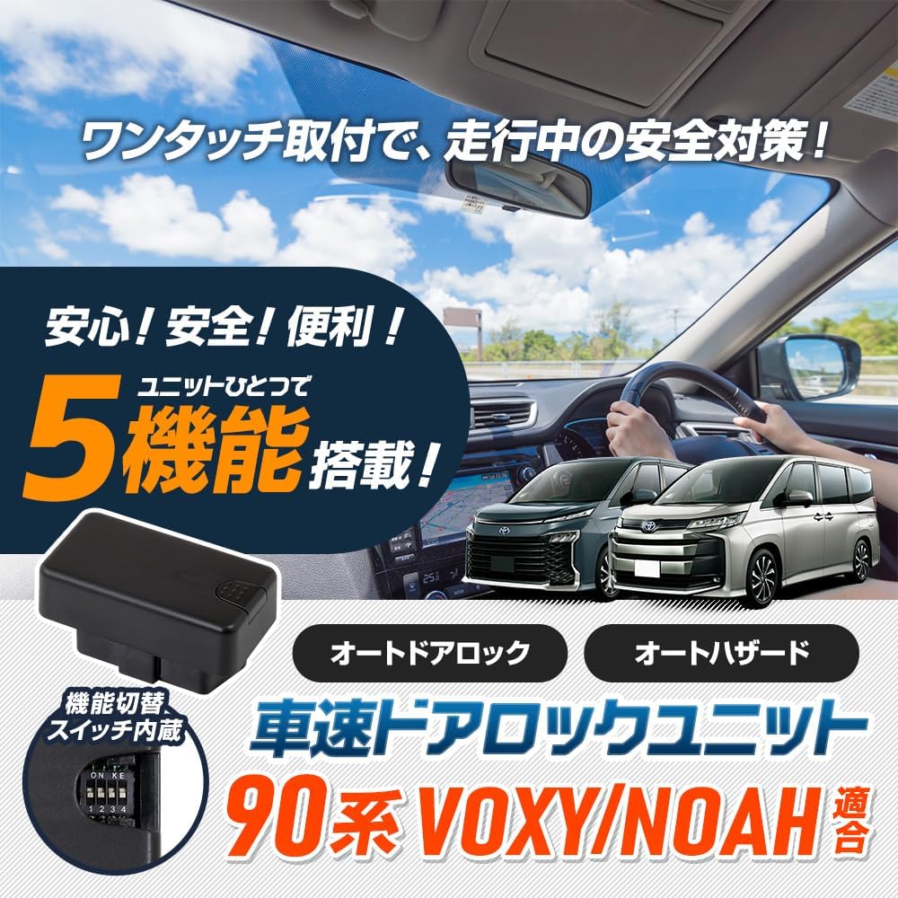 YOURS Compatible with Voxy Noah 90 Series Vehicle Speed Door Lock Unit 90 VOXY NOAH 90 Voxy 90 Noah Easy Installation Coupler-on Auto Automatic Door Lock Vehicle Speed Hazard Custom Parts Accessories Dress Up TOYOTA Y503-065 [2] M