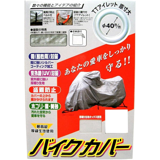 By Garoo Ox Body Cover L BB-1003 Bike Cover