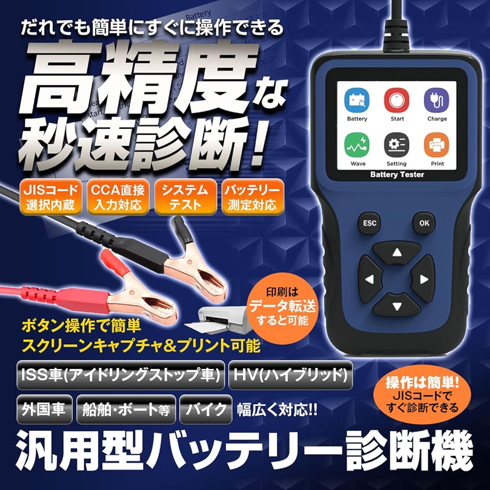 MAXWIN Battery Checker Battery Diagnostic Machine JIS Code Selection 2000cca 12V Car Ship Motorcycle ISS HV Boat Battery Tester CCA Value Measurement K-BAT01
