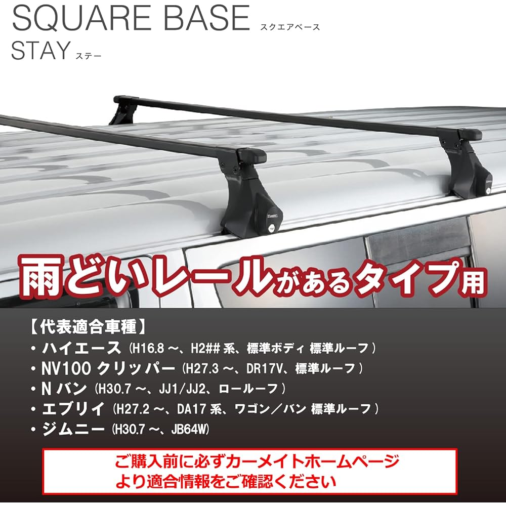 Carmate roof carrier inno square base base stay basic stay drip type INLDK