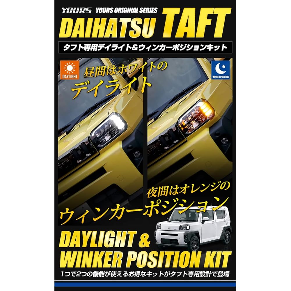 YOURS. Daylight & turn signal position kit for TAFT [Suitable for G/G Turbo only] With ON OFF function Vehicle inspection compatible TAFT Daihatsu DAIHATSU y210-010 [5] S