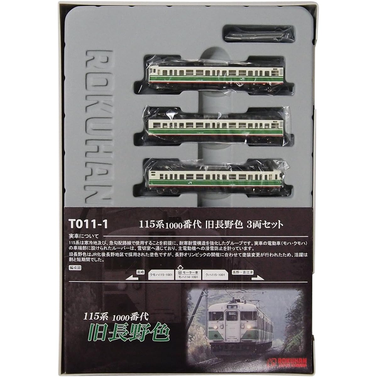 Rokuhan Z gauge T011-1 115 series 1000s old Nagano color 3-car set