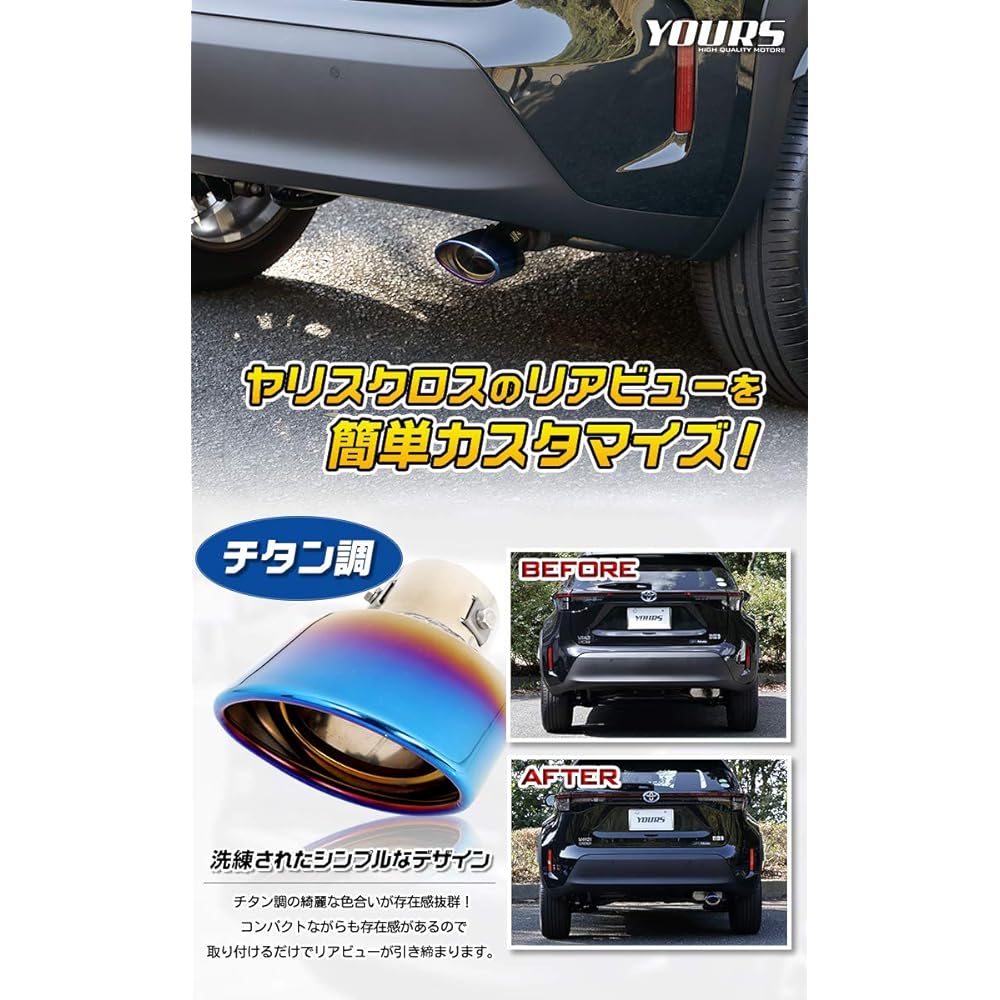 YOURS: YARISCROSS Titanium Style Muffler Cutter 1PCS Fall Prevention Stainless Steel YARISCROSS y211-005 [2] S