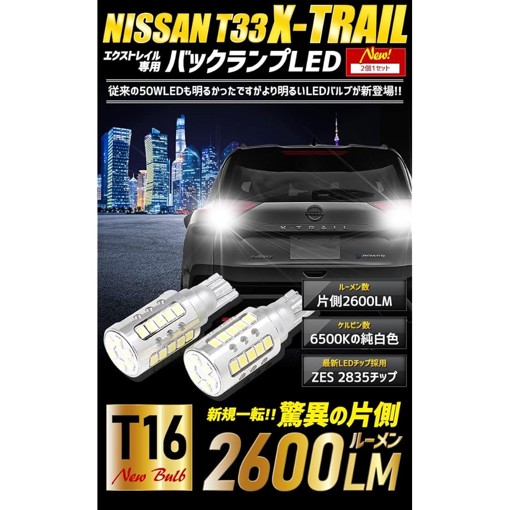 YOURS T33 Series X-Trail Exclusive Back Lamp LED T16 2600LM Set of 2 Backlight 6500K ZES Chip Rear X-TRAIL Custom Parts Accessories Dress Up Nissan NISSAN y408-009 [2] M