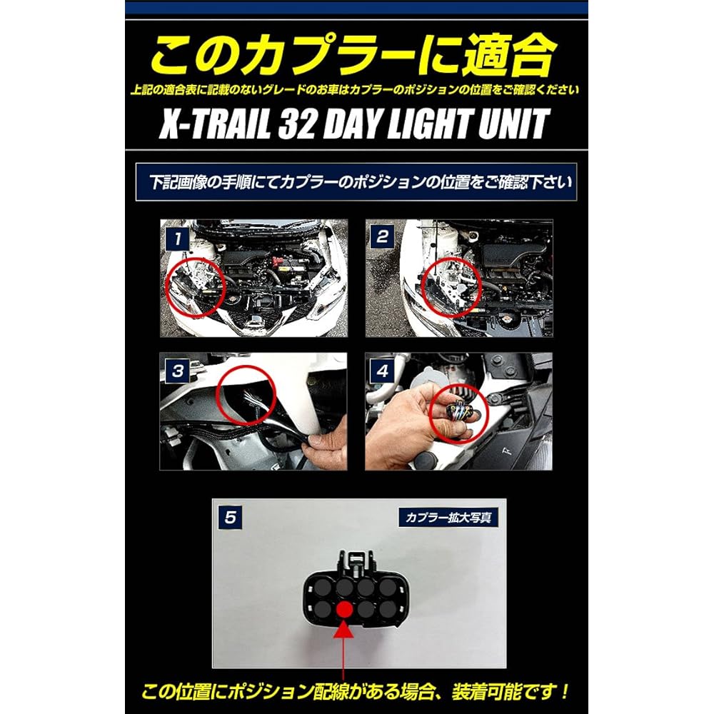 YOURS. X-Trail 32 Exclusive LED Daylight Unit System Ideal for daylighting the LED position Custom Parts Accessories Dress Up yf610-1124 [5] M