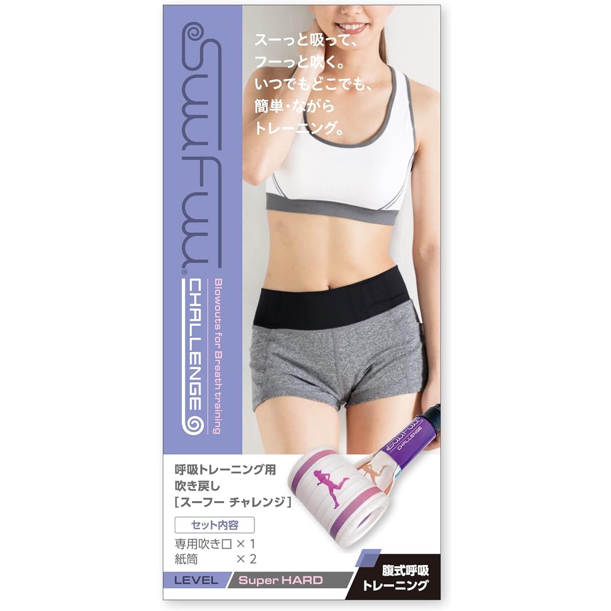 Suufuu Challenge [Blowback type abdominal breathing mouth training equipment super hard type 2 pieces]