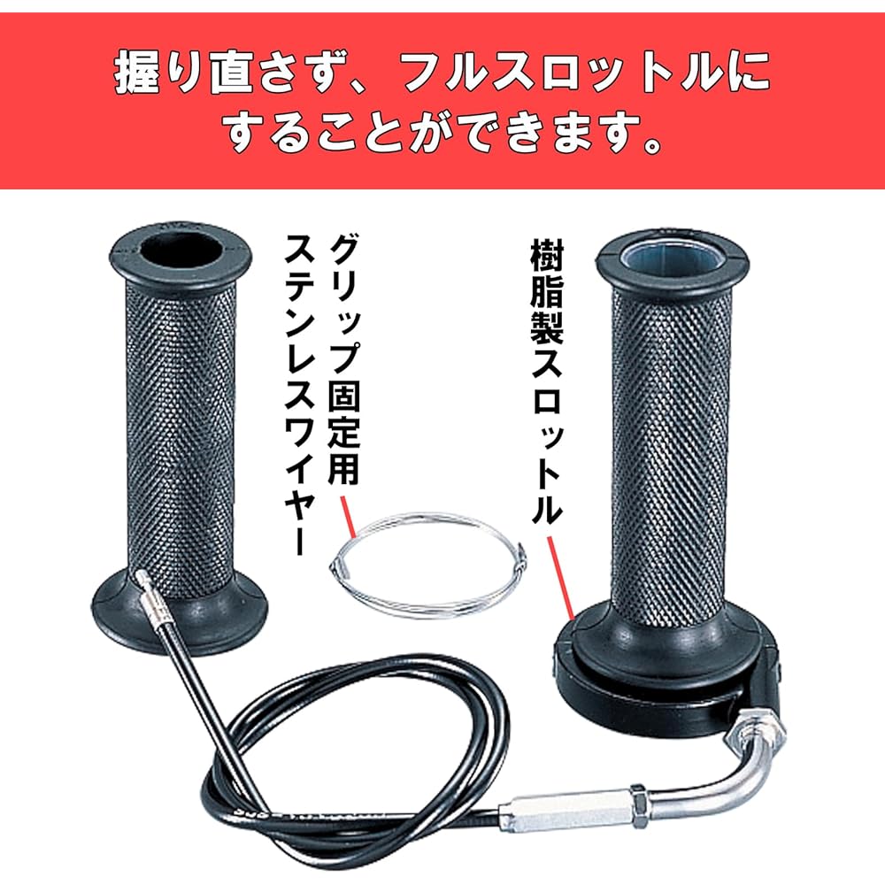 KITACO High Throttle Set (for Big Carburetor) Monkey/Gorilla 901-1013001